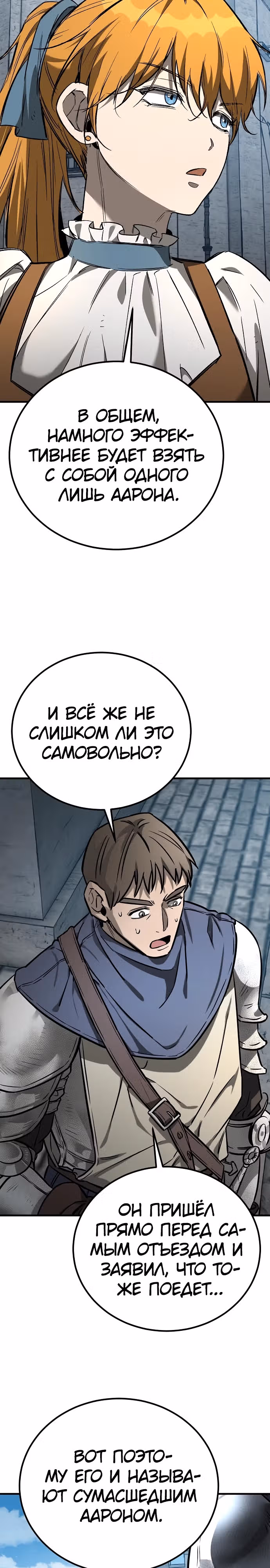 Сумасшедший страж в средневековом фэнтези — Том 1 · Глава 23, страница 41