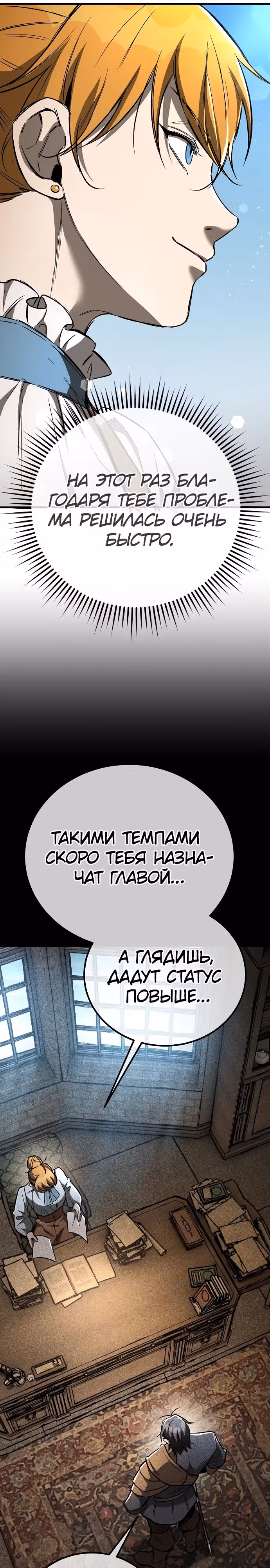 Сумасшедший страж в средневековом фэнтези — Том 1 · Глава 23, страница 43