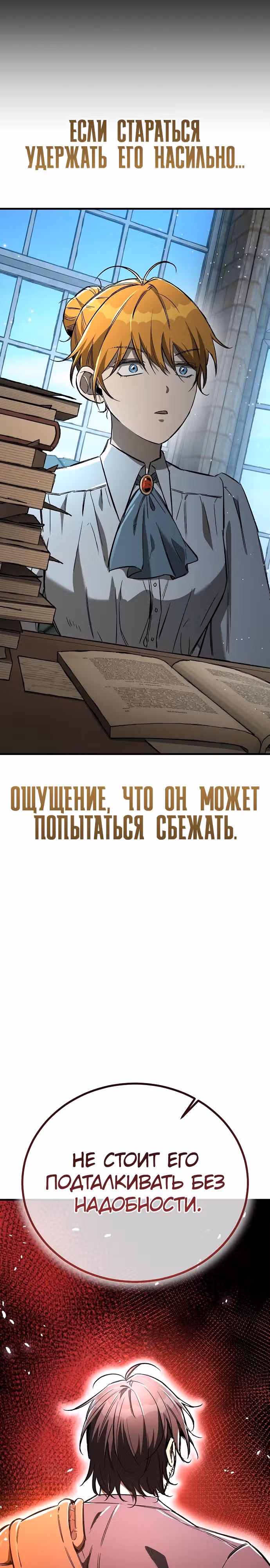 Сумасшедший страж в средневековом фэнтези — Том 1 · Глава 23, страница 45
