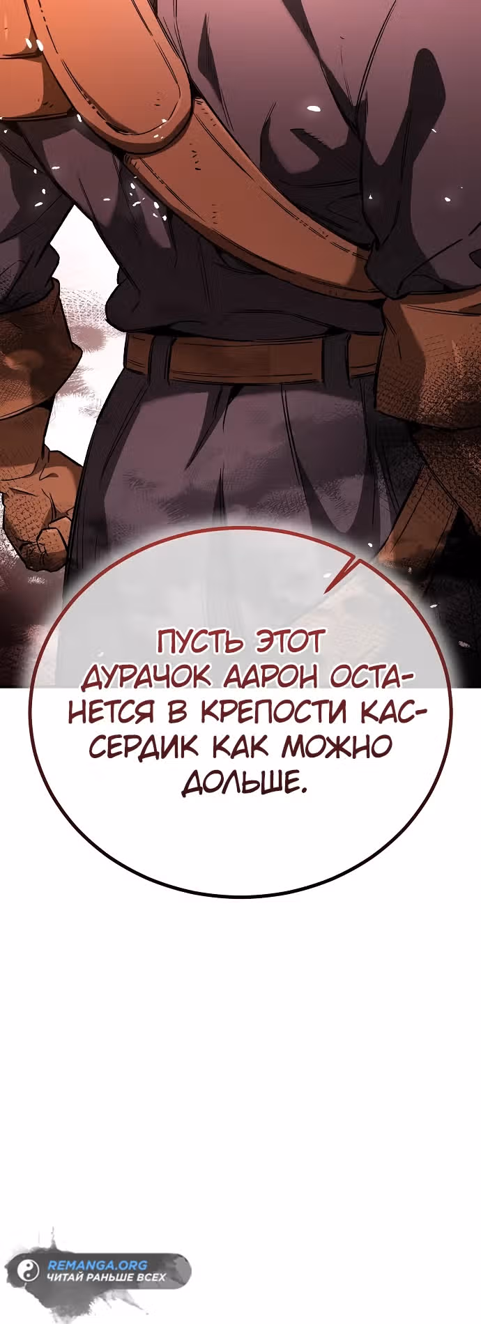 Сумасшедший страж в средневековом фэнтези — Том 1 · Глава 23, страница 46