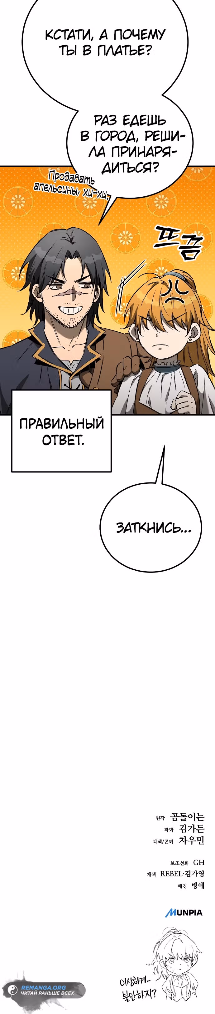 Сумасшедший страж в средневековом фэнтези — Том 1 · Глава 23, страница 48