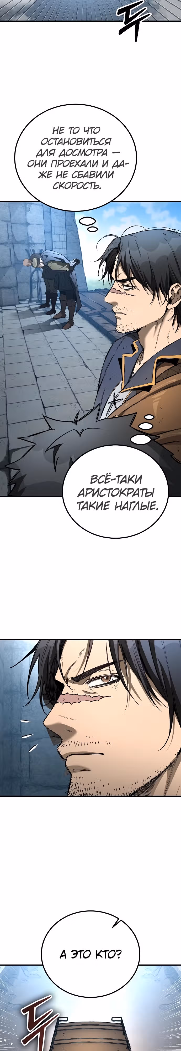 Сумасшедший страж в средневековом фэнтези — Том 1 · Глава 23, страница 7