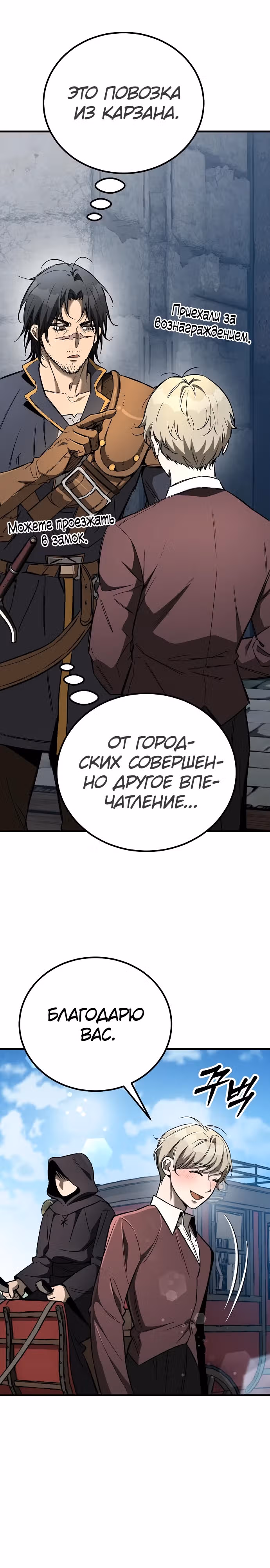 Сумасшедший страж в средневековом фэнтези — Том 1 · Глава 23, страница 10