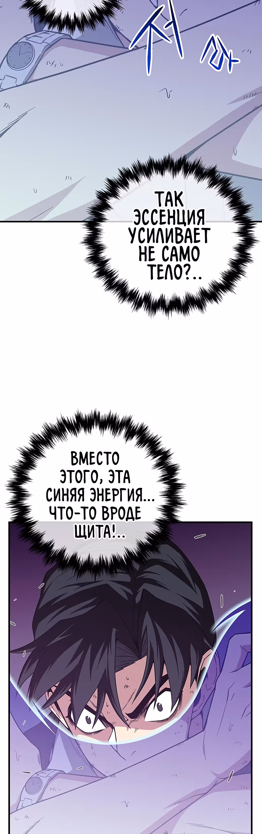 Избрание спасителя земли — Том 1 · Глава 6, страница 11