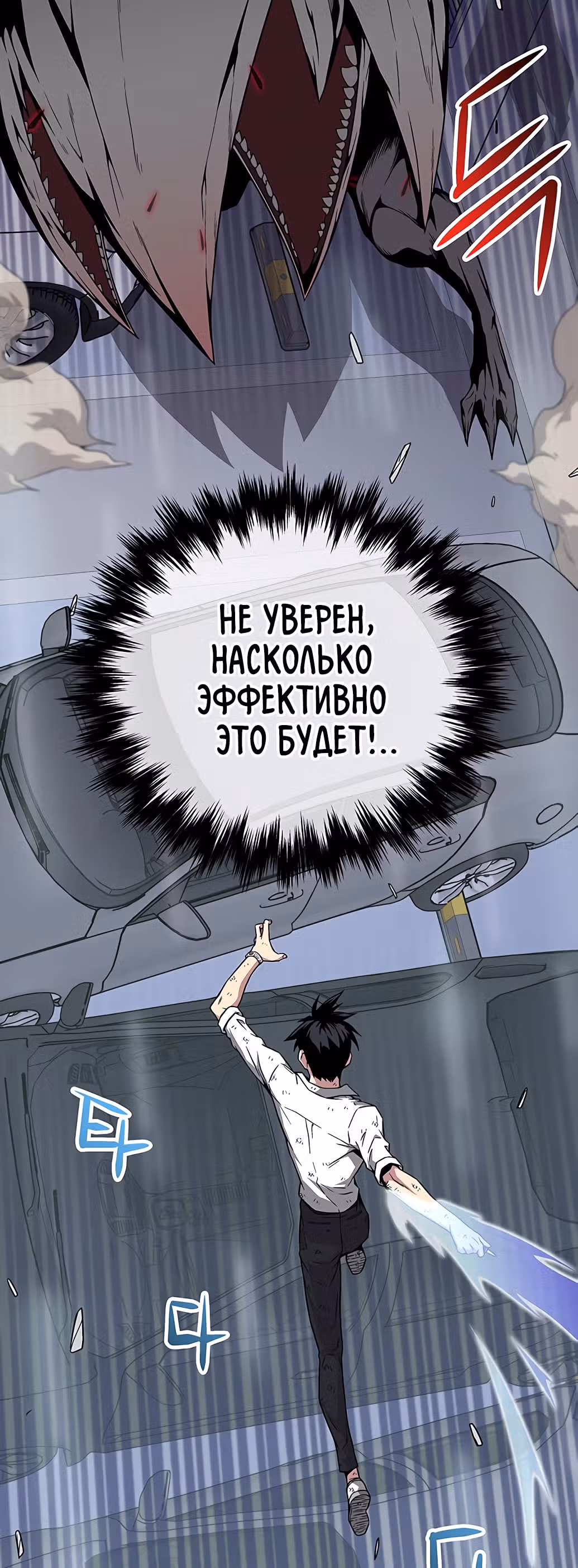 Избрание спасителя земли — Том 1 · Глава 6, страница 49