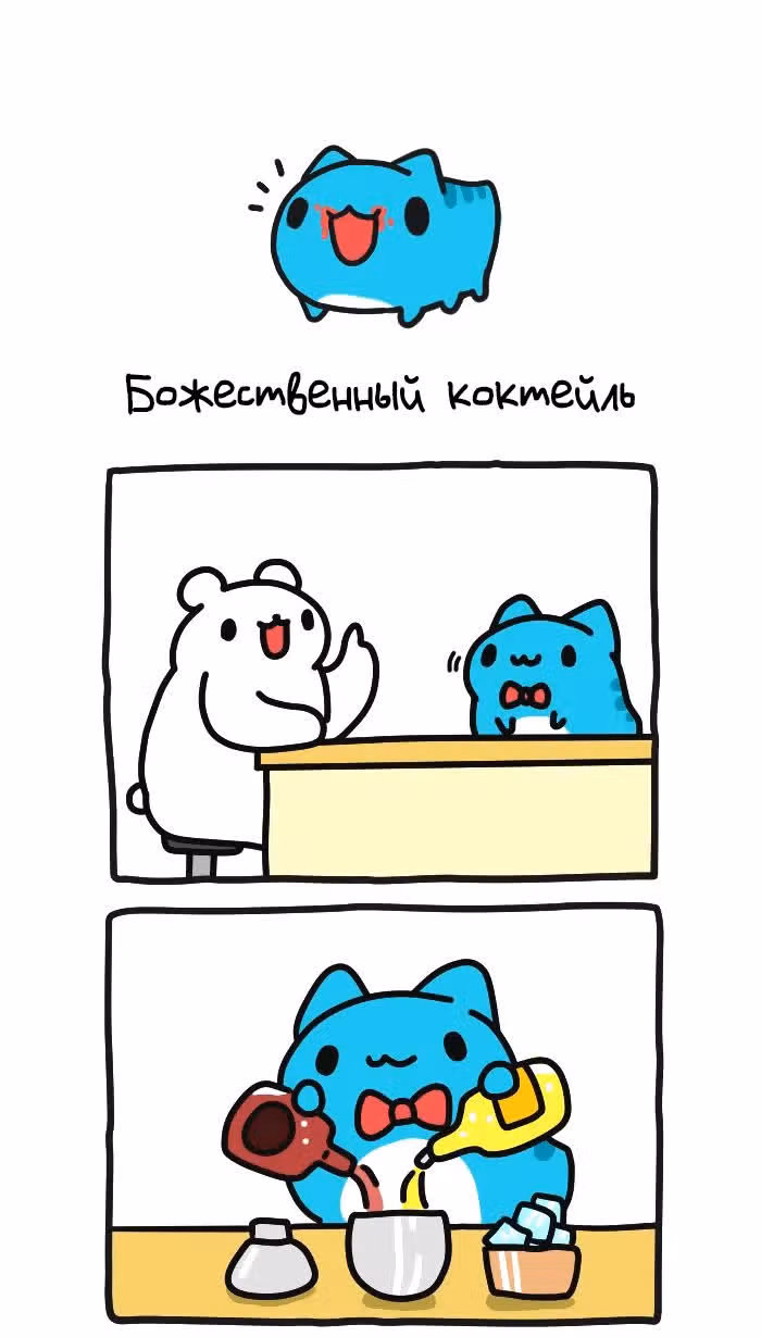 Бракованный котик — Том 1 · Глава 343, страница 1