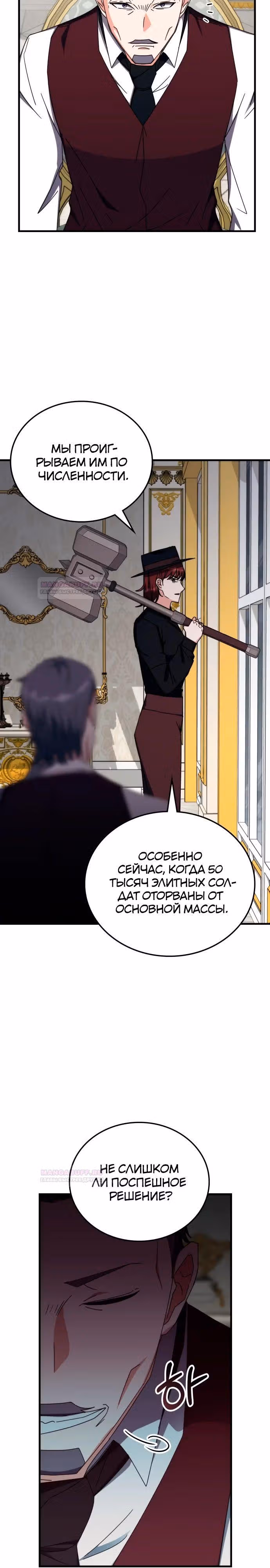 Академия Ранкеров — Том 2 · Глава 107, страница 4