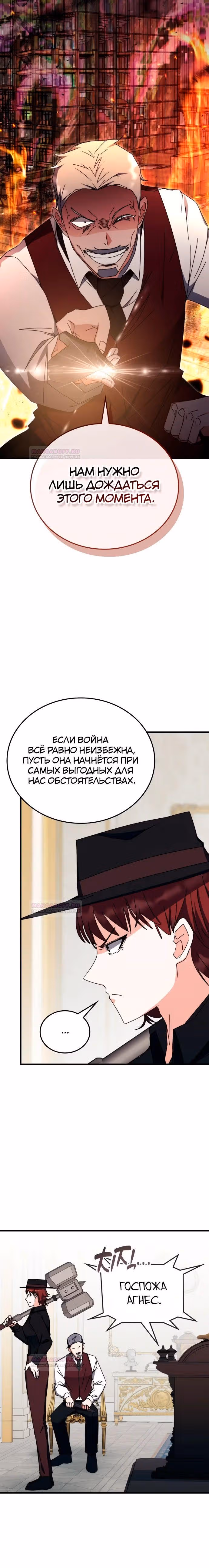 Академия Ранкеров — Том 2 · Глава 107, страница 6