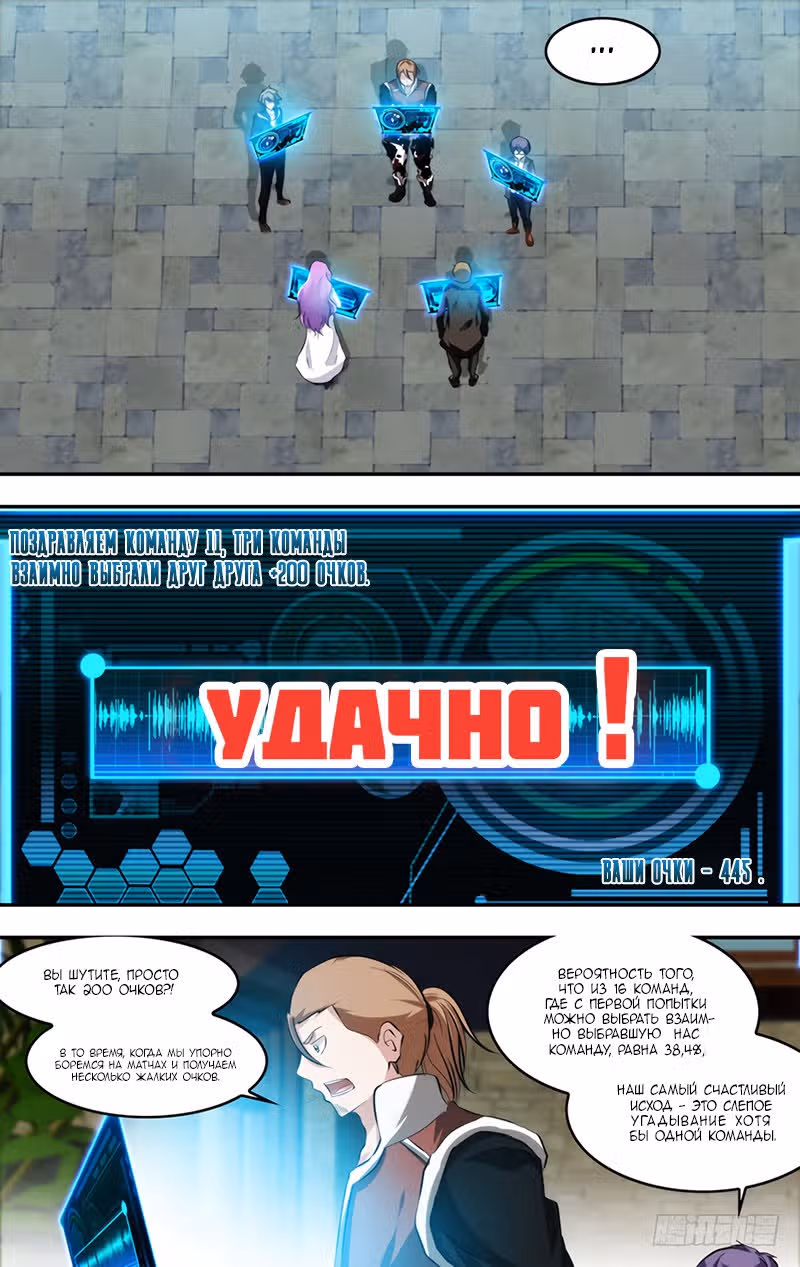 Чун Шэн: Воскрешение — Том 1 · Глава 70, страница 12