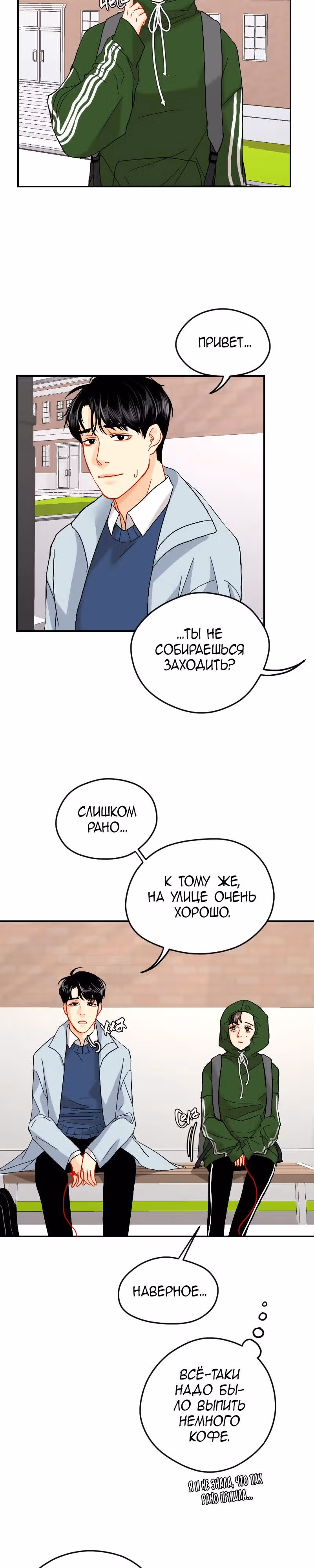 Узы моей любви — Том 2 · Глава 21, страница 11