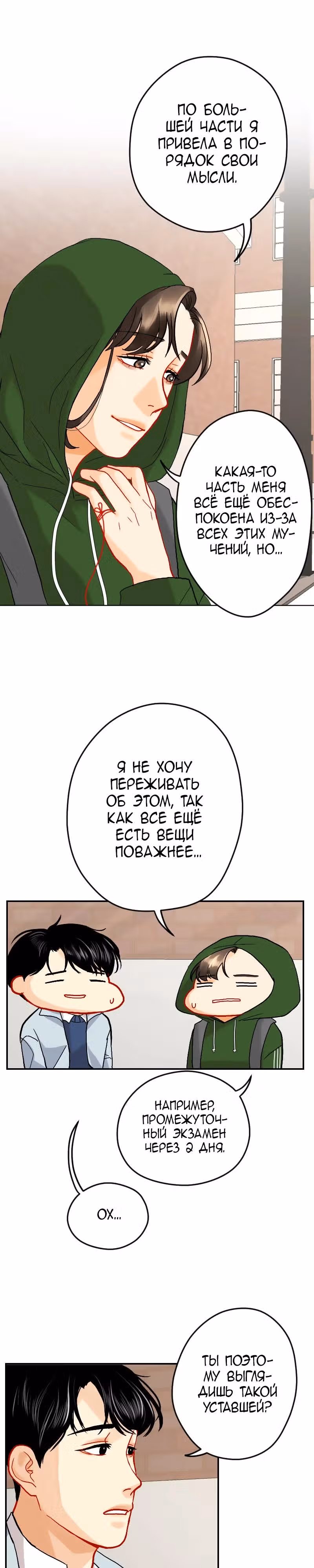 Узы моей любви — Том 2 · Глава 21, страница 14