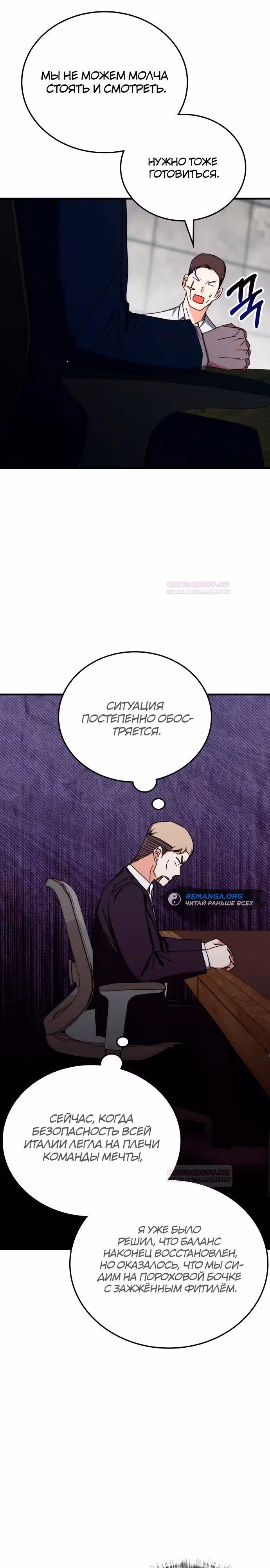 Академия Ранкеров — Том 2 · Глава 106, страница 8