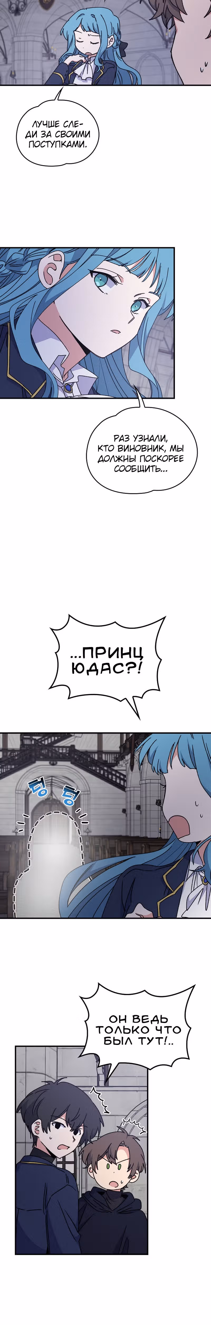Игрит — Том 1 · Глава 15, страница 13