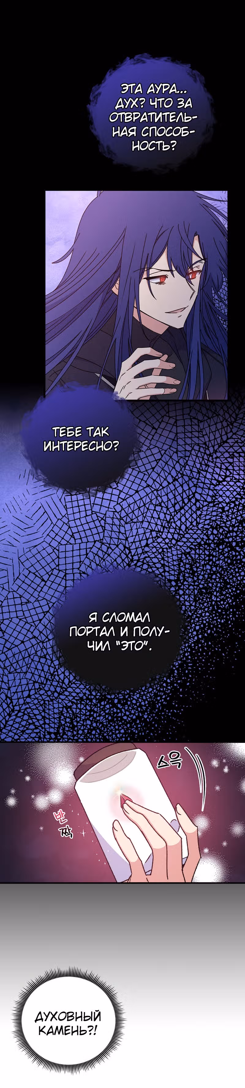 Игрит — Том 1 · Глава 15, страница 18