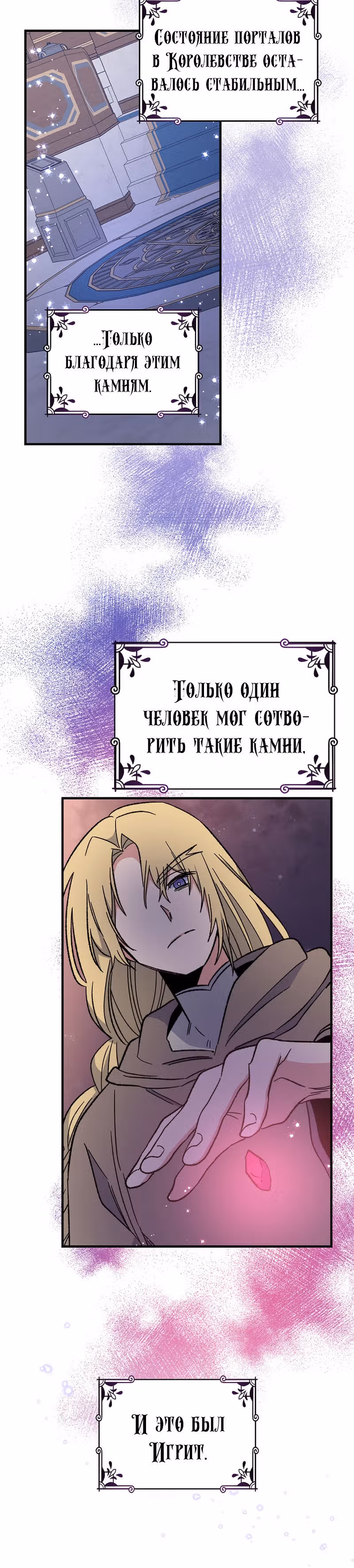 Игрит — Том 1 · Глава 15, страница 20