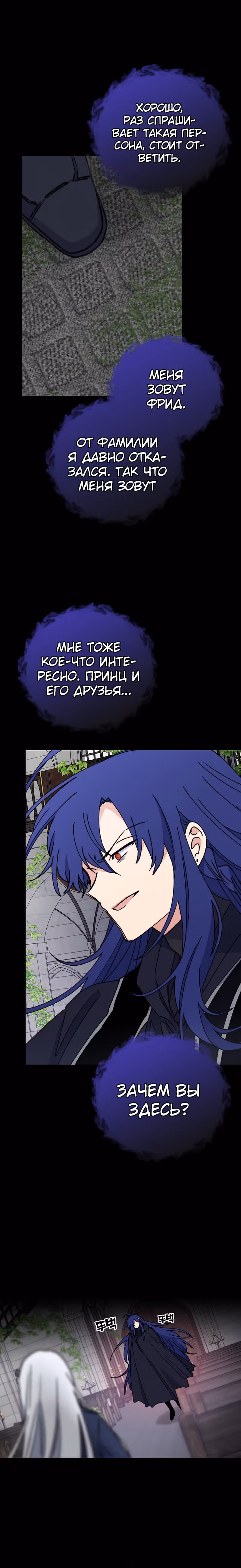 Игрит — Том 1 · Глава 15, страница 3