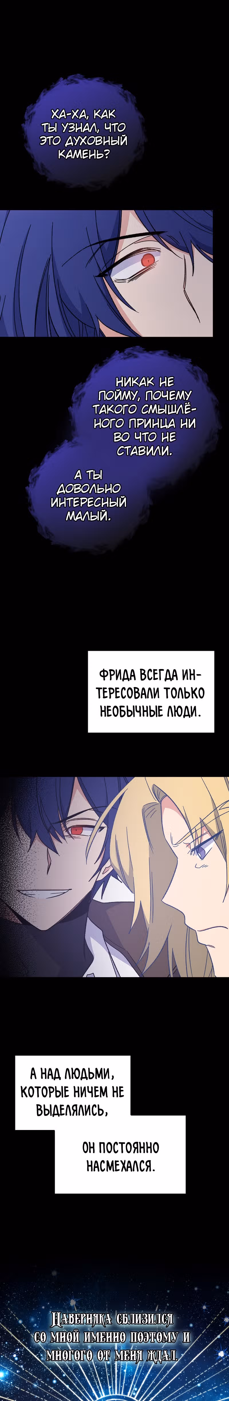 Игрит — Том 1 · Глава 15, страница 24