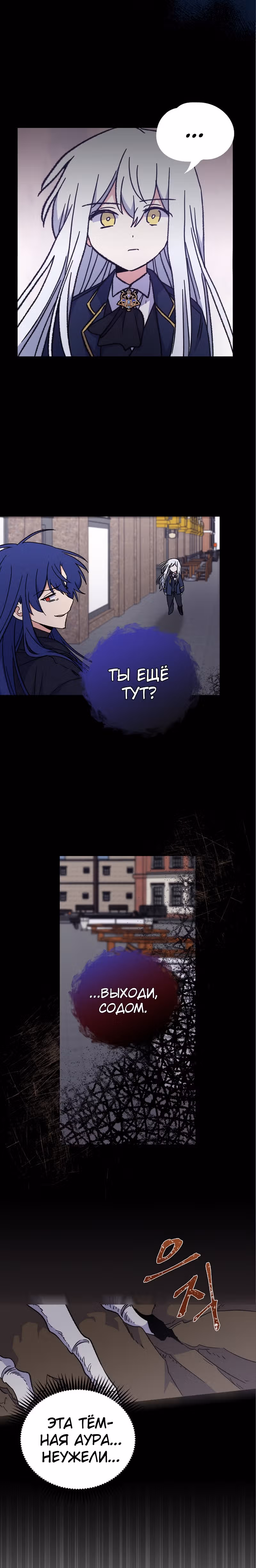 Игрит — Том 1 · Глава 15, страница 26