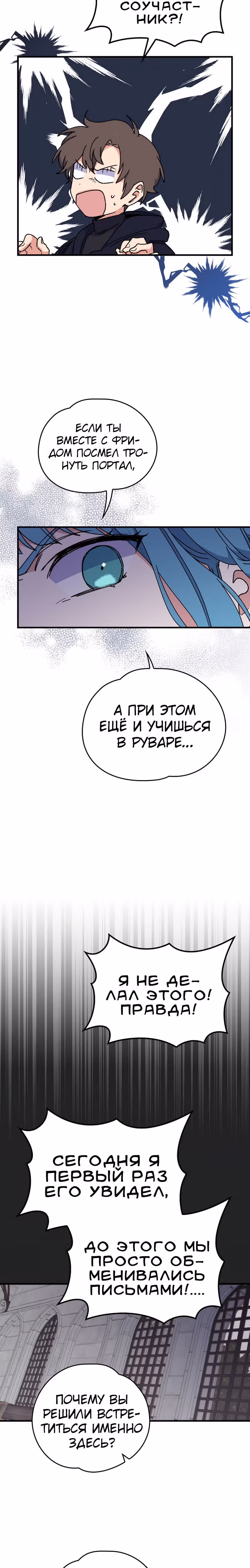 Игрит — Том 1 · Глава 15, страница 10