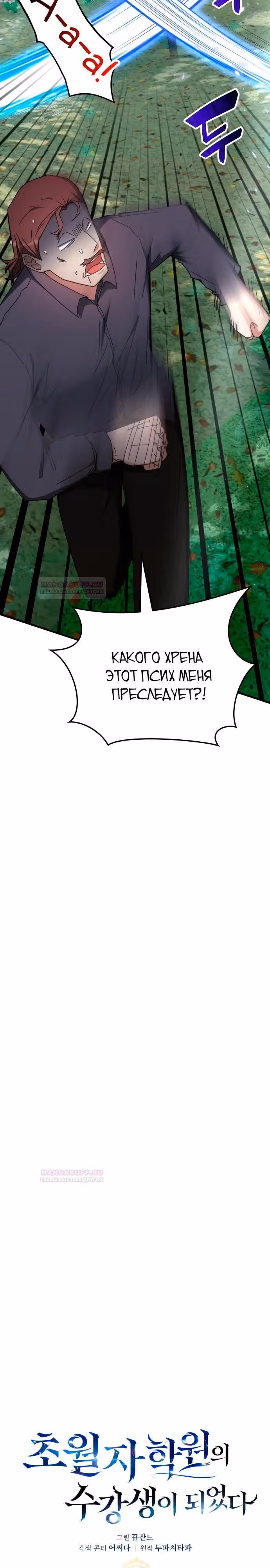 Академия Ранкеров — Том 2 · Глава 105, страница 3