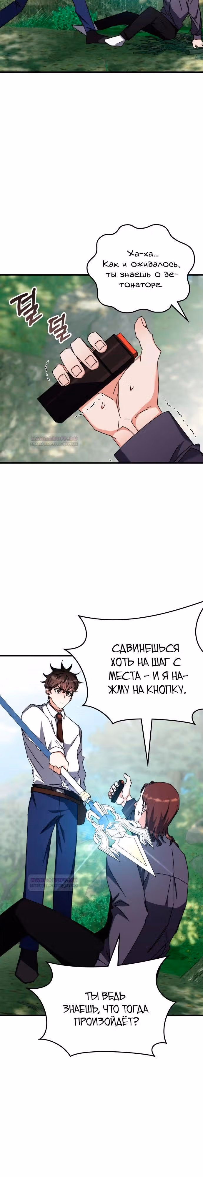 Академия Ранкеров — Том 2 · Глава 105, страница 10