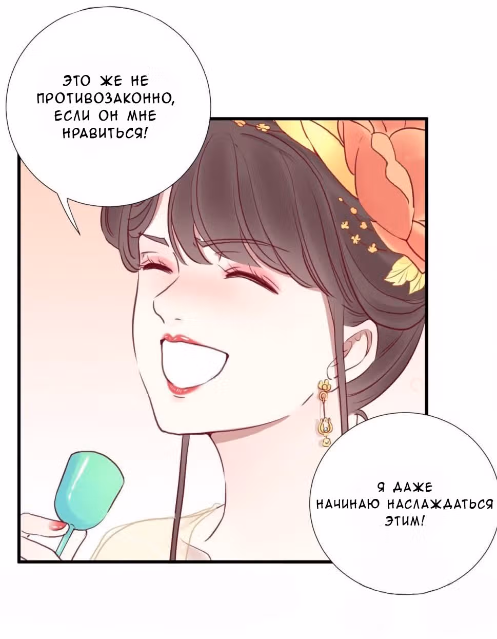 Королева занята — Том 1 · Глава 31, страница 22