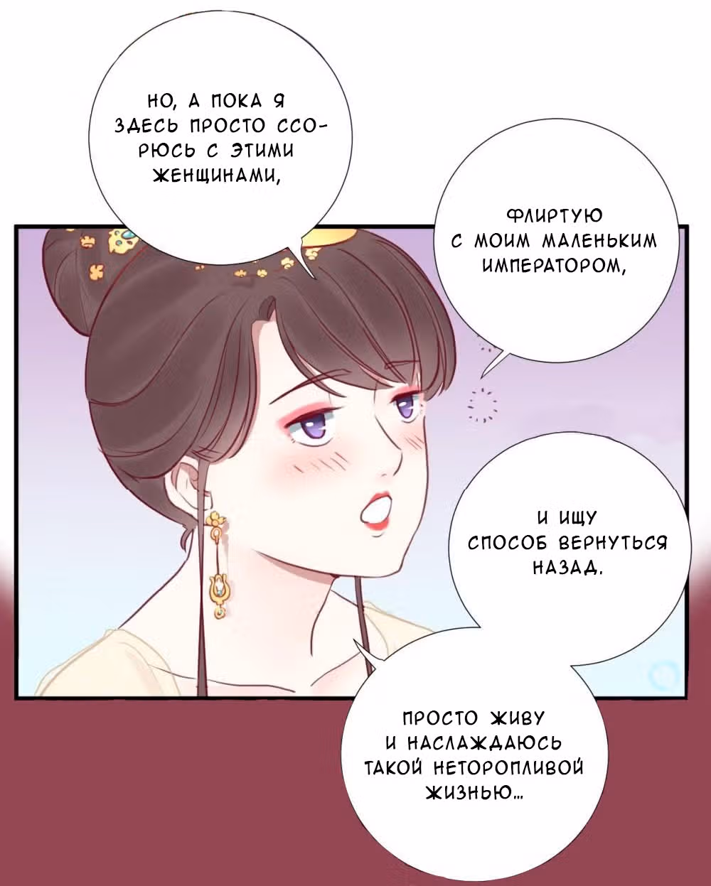 Королева занята — Том 1 · Глава 31, страница 27