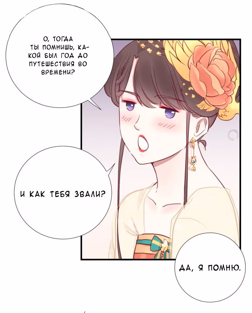 Королева занята — Том 1 · Глава 31, страница 29
