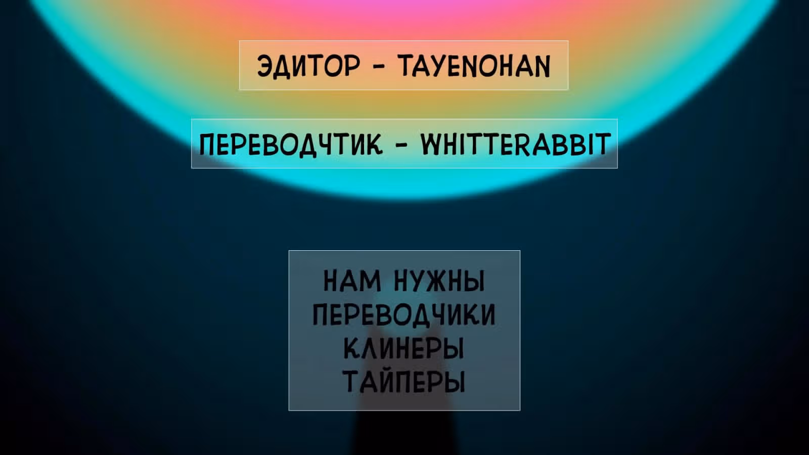 Узы моей любви — Том 2 · Глава 22, страница 18