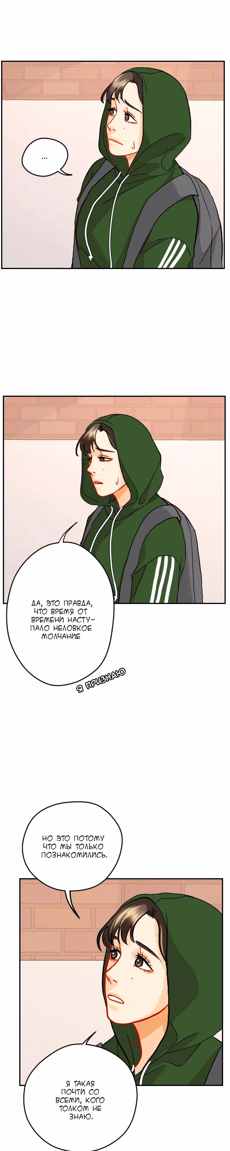 Узы моей любви — Том 2 · Глава 22, страница 4