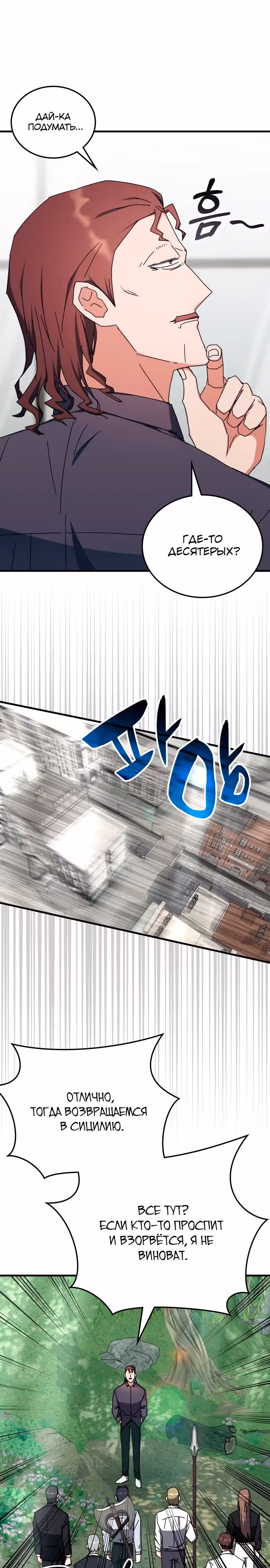 Академия Ранкеров — Том 2 · Глава 104, страница 14
