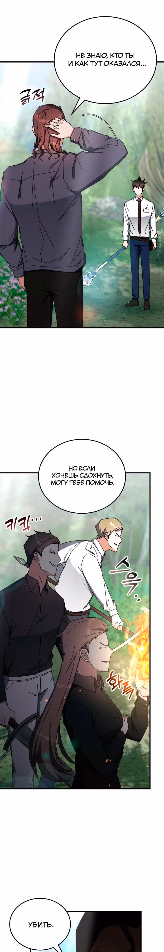 Академия Ранкеров — Том 2 · Глава 104, страница 18