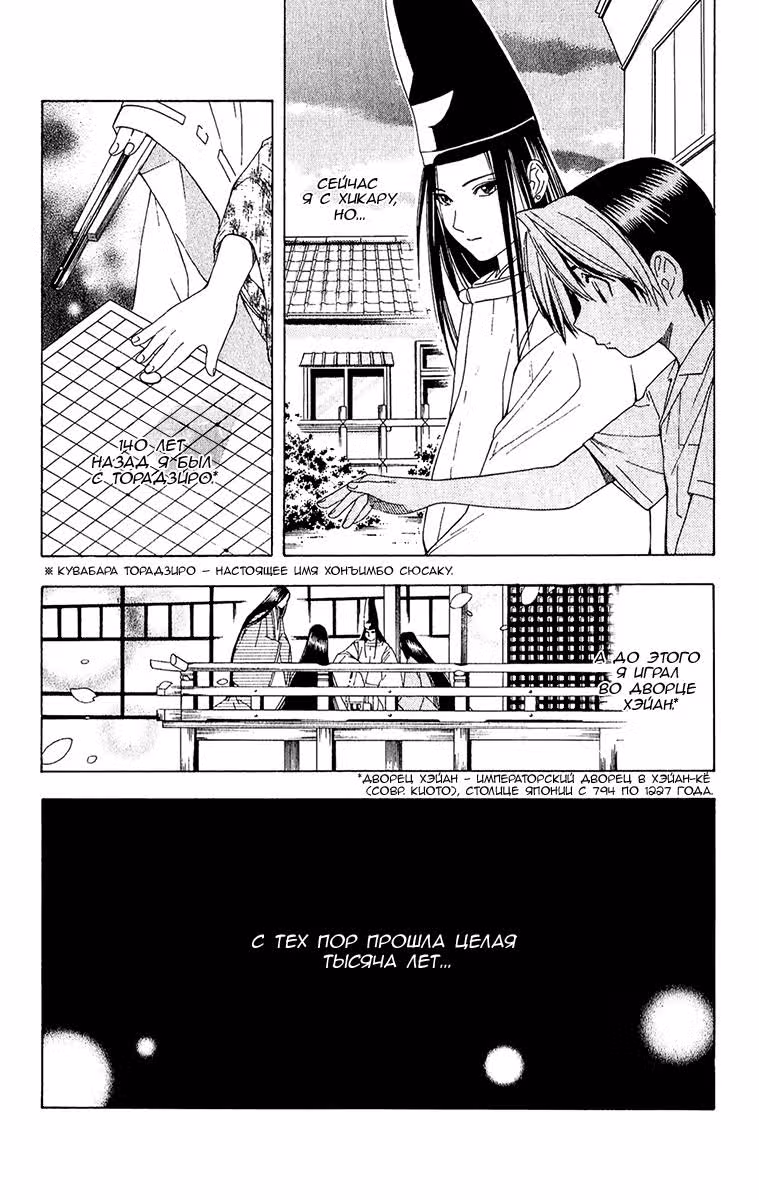 Хикару и Го — Том 5 · Глава 38, страница 5
