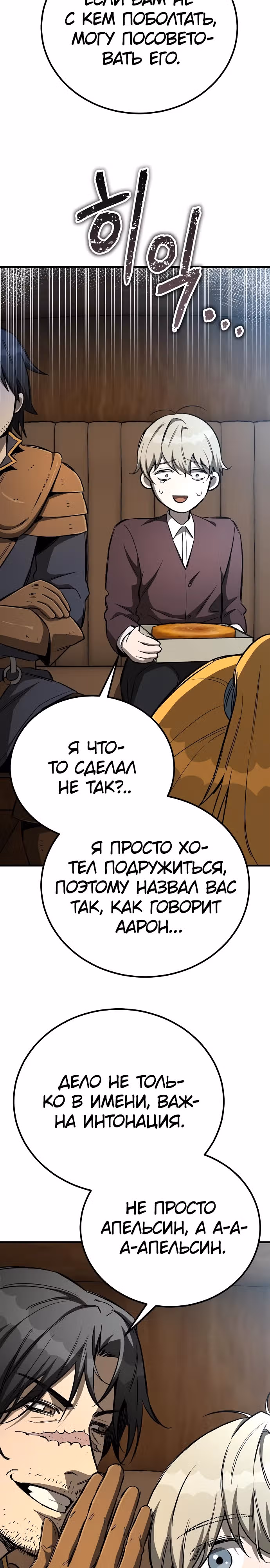 Сумасшедший страж в средневековом фэнтези — Том 1 · Глава 24, страница 2