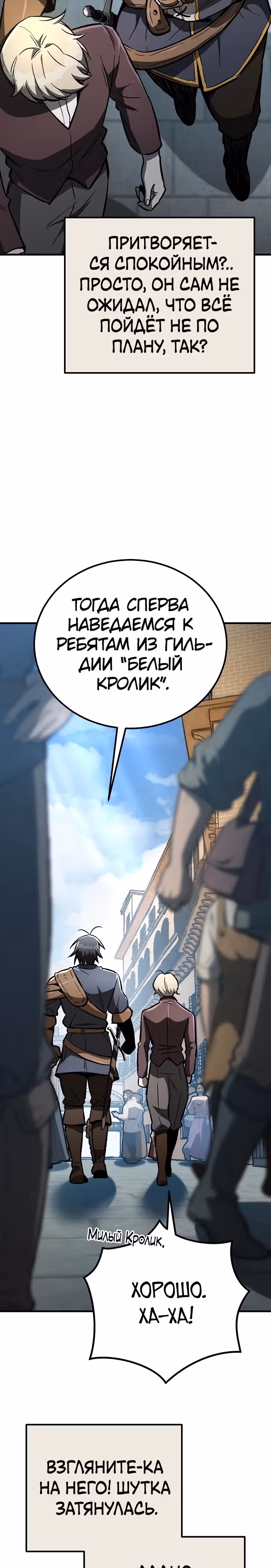 Сумасшедший страж в средневековом фэнтези — Том 1 · Глава 24, страница 12