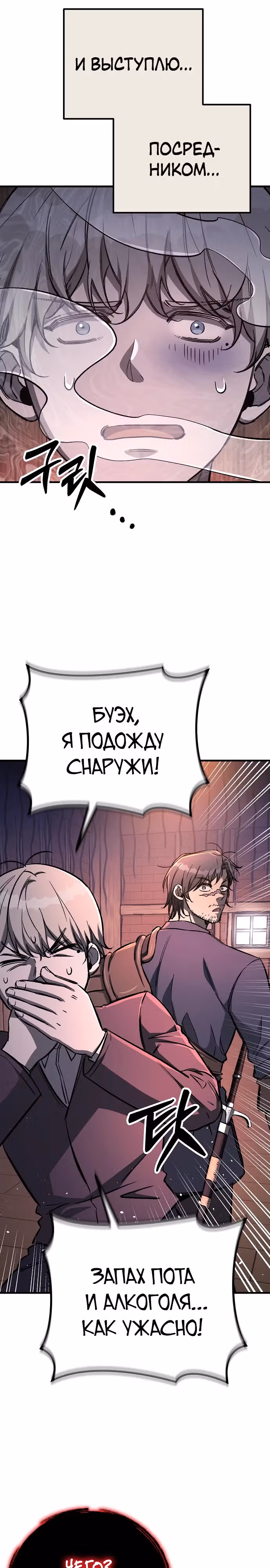 Сумасшедший страж в средневековом фэнтези — Том 1 · Глава 24, страница 15