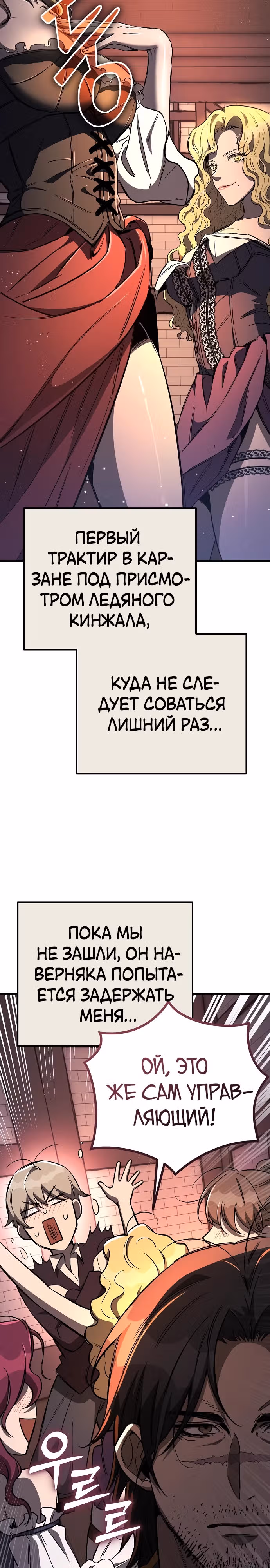 Сумасшедший страж в средневековом фэнтези — Том 1 · Глава 24, страница 17