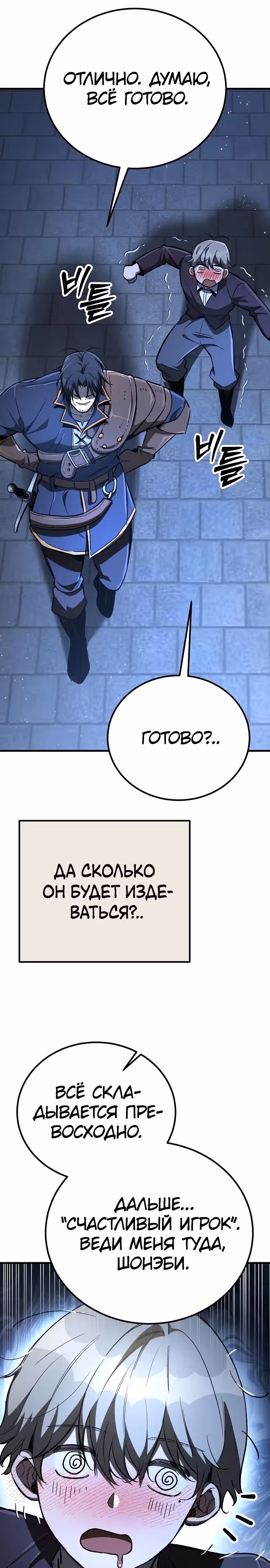 Сумасшедший страж в средневековом фэнтези — Том 1 · Глава 24, страница 19