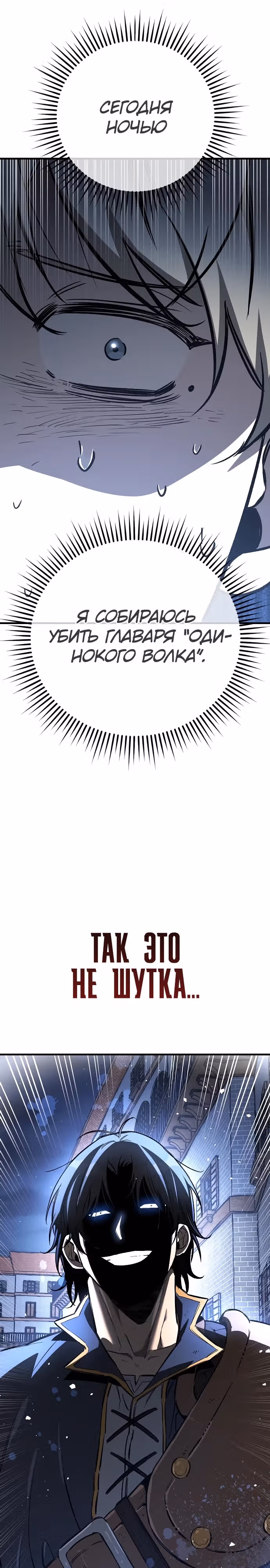 Сумасшедший страж в средневековом фэнтези — Том 1 · Глава 24, страница 23