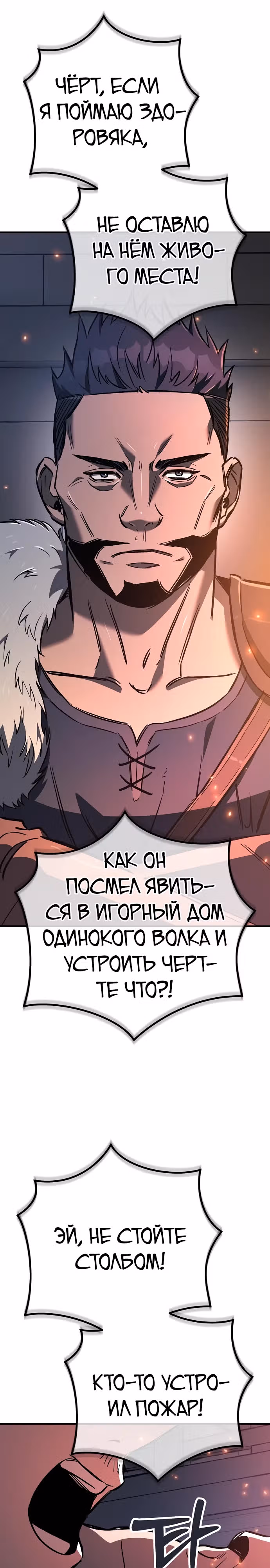 Сумасшедший страж в средневековом фэнтези — Том 1 · Глава 24, страница 27