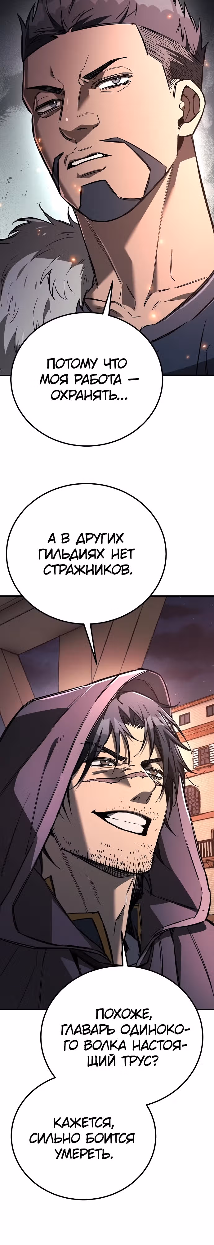 Сумасшедший страж в средневековом фэнтези — Том 1 · Глава 24, страница 33