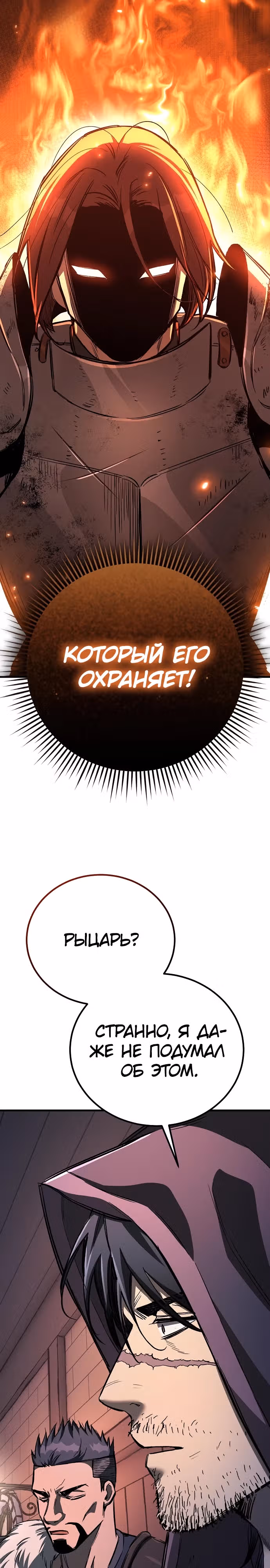 Сумасшедший страж в средневековом фэнтези — Том 1 · Глава 24, страница 36