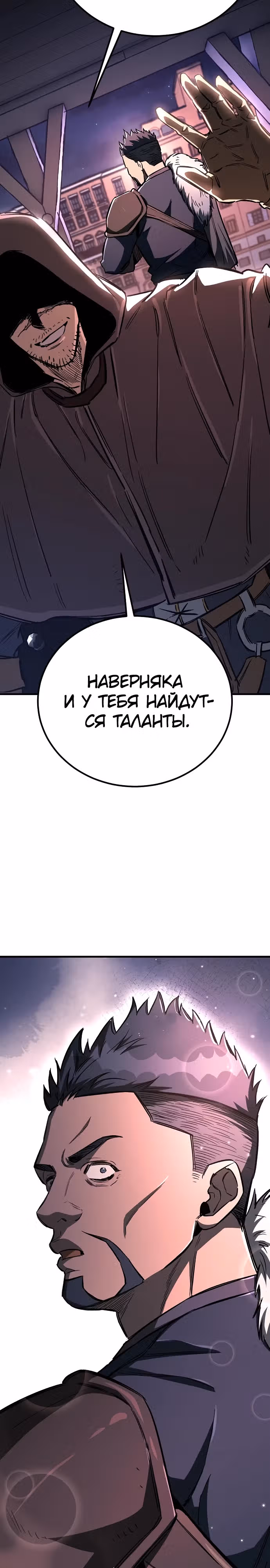 Сумасшедший страж в средневековом фэнтези — Том 1 · Глава 24, страница 40