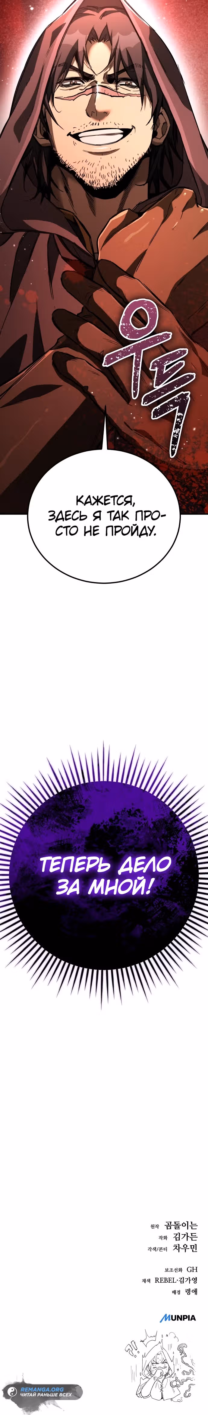 Сумасшедший страж в средневековом фэнтези — Том 1 · Глава 24, страница 48