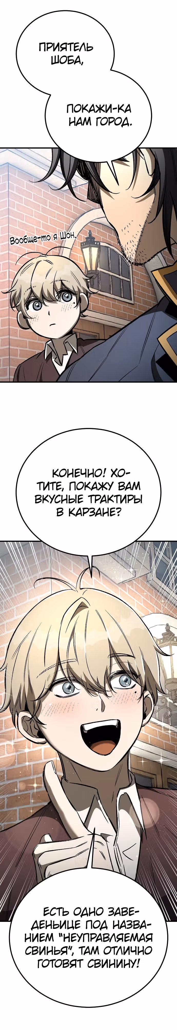 Сумасшедший страж в средневековом фэнтези — Том 1 · Глава 24, страница 8