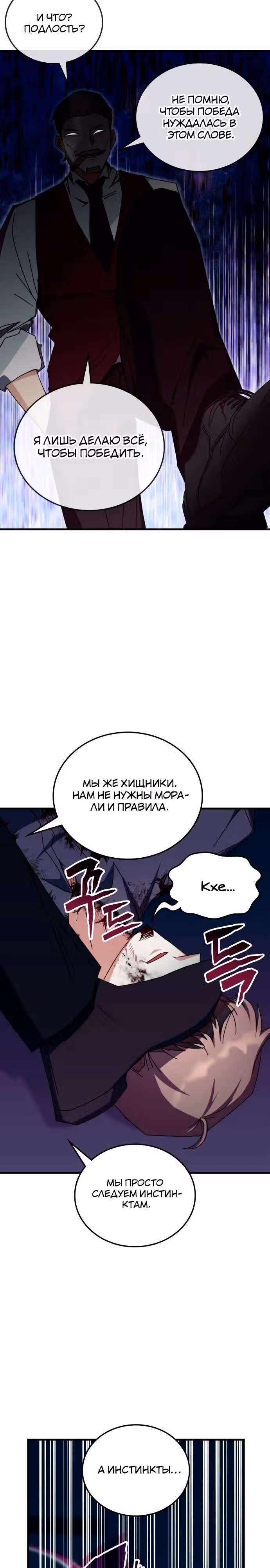 Академия Ранкеров — Том 2 · Глава 103, страница 5
