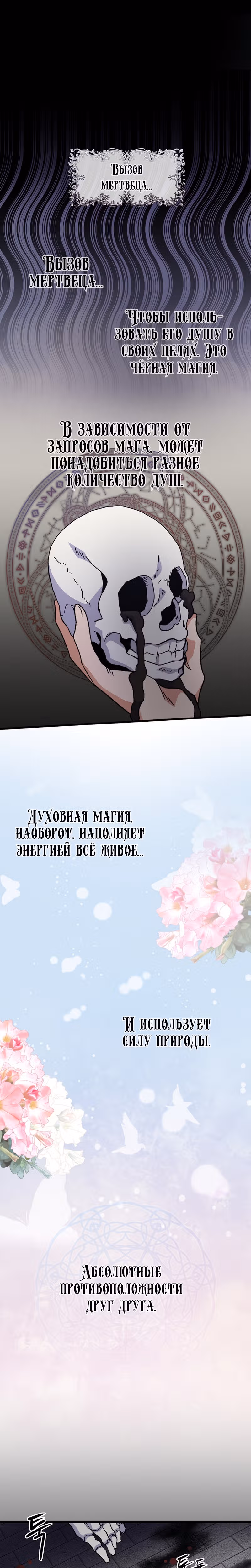 Игрит — Том 1 · Глава 16, страница 1
