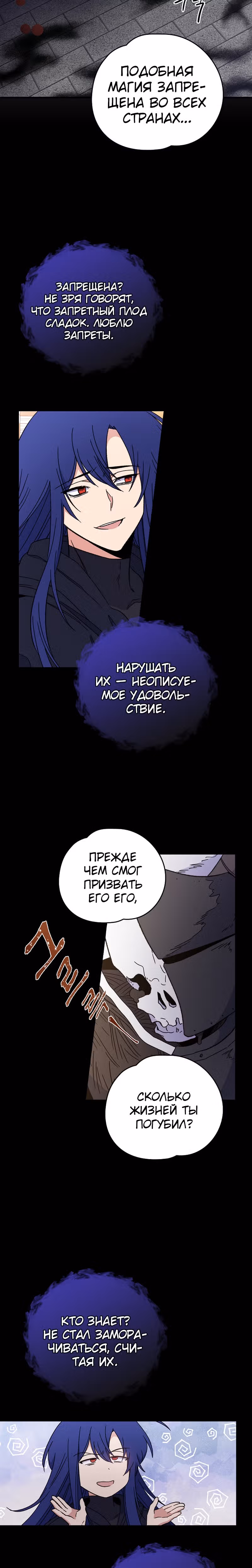 Игрит — Том 1 · Глава 16, страница 2