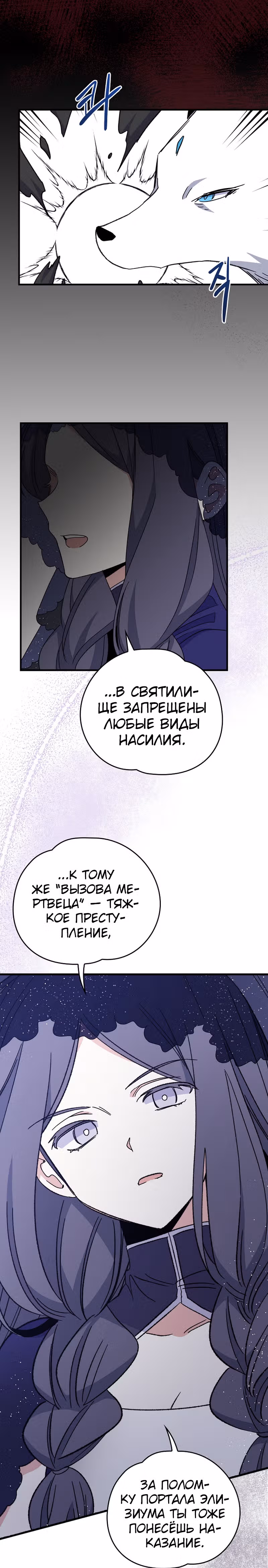 Игрит — Том 1 · Глава 16, страница 12