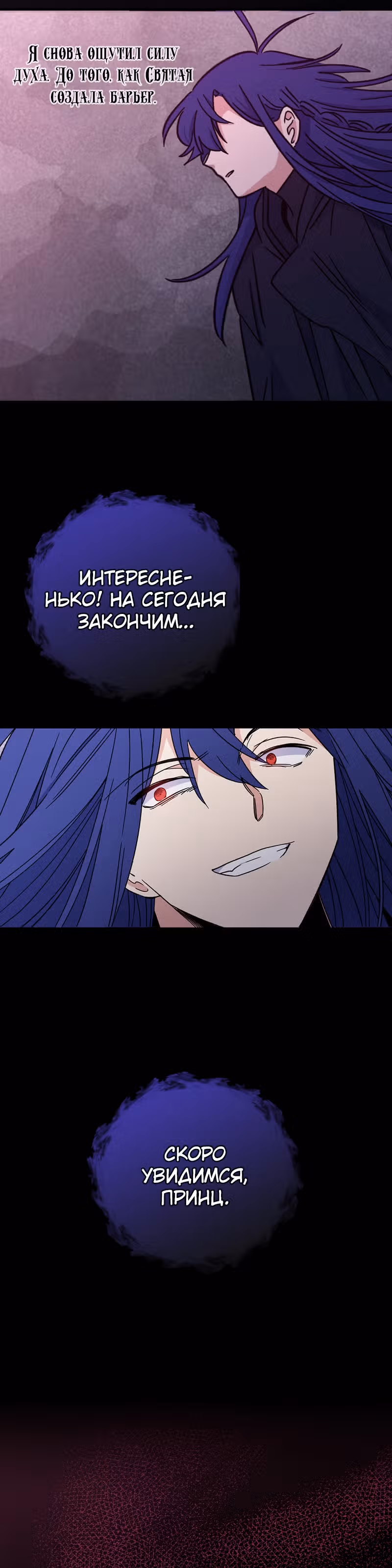 Игрит — Том 1 · Глава 16, страница 22